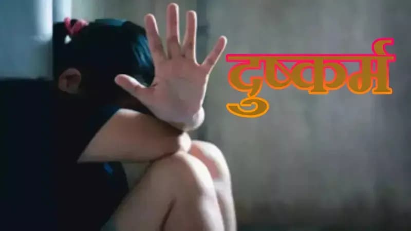 
काकोरी क्षेत्र में 11 वी की छात्रा ने प्रमी पर लगया दुष्कर्म का आरोप