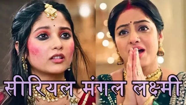  जनता के दिलो में राज कर रही  मंगल  और लक्ष्मी ,दो बहनों की प्यार की कहानी