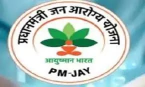  आयुष्मान भारत प्रधानमंत्री जन आरोग्य योजना के तहत मरीजों के इलाज को दिए गए 4,649 करोड़ 