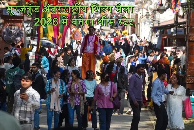 अंतरराष्ट्रीय शिल्प मेला 31 जनवरी से 14 फरवरी 2026 तक हरियाणा में होगा आयोजित